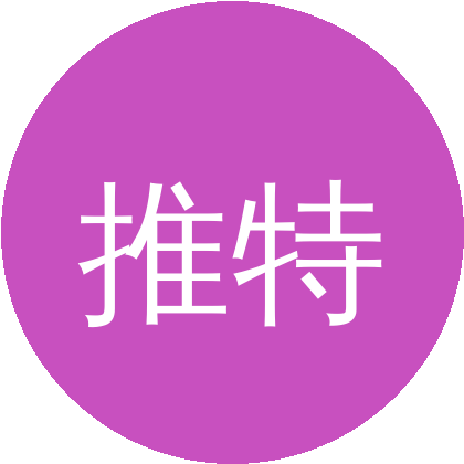 推特